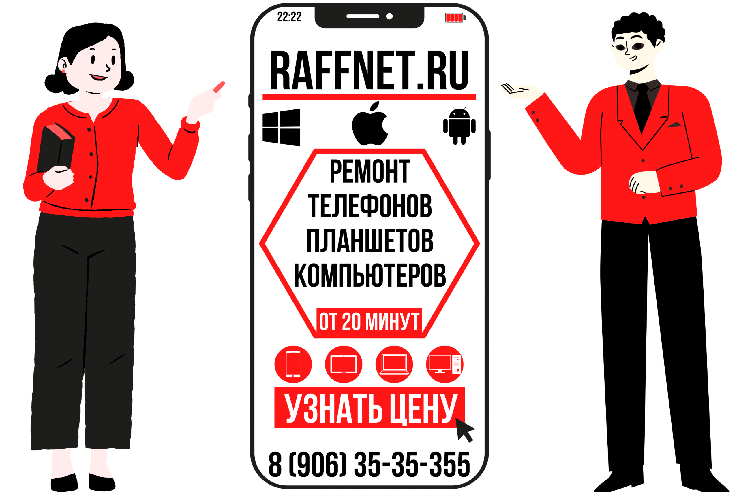 Сервисный центр RAFFNET Ремонт смартфонов и планшетов